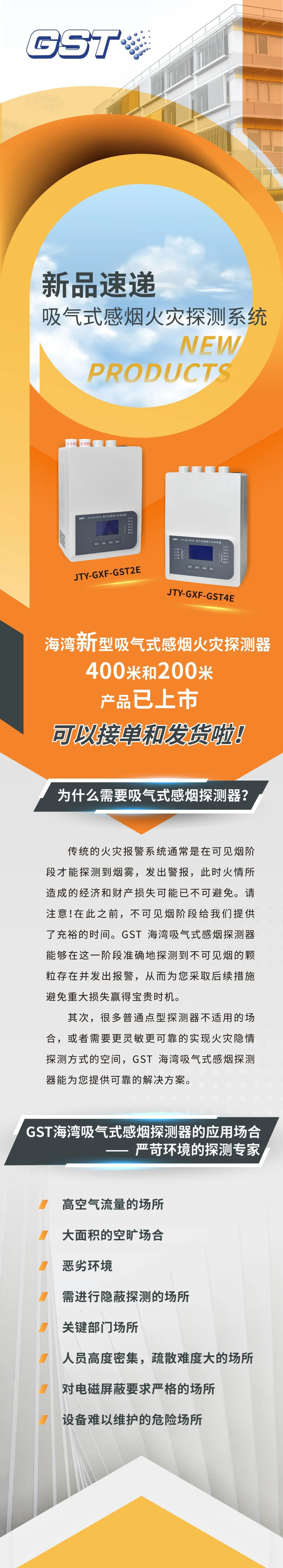 四川海灣消防吸氣式感煙火災(zāi)探測系統(tǒng)