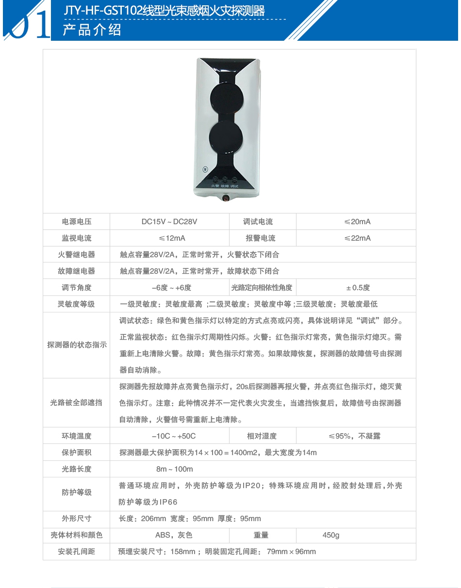 JTY-HF-GST102線型光束感煙火災(zāi)探測器參數(shù)