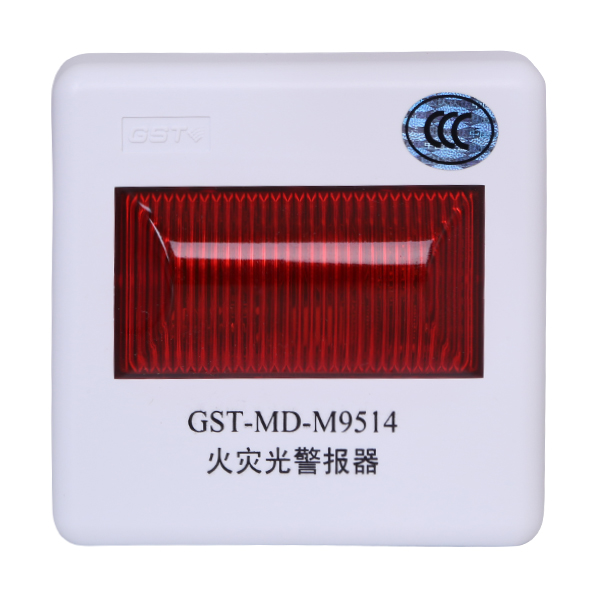 四川海灣GST-MD-M9514火災(zāi)光警報器