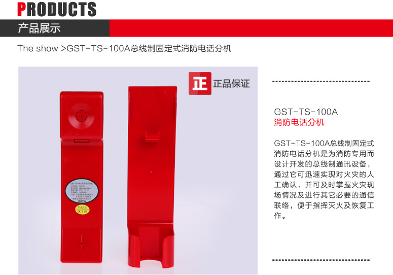 四川海灣GST-TS-100A消防電話分機(jī)圖文展示