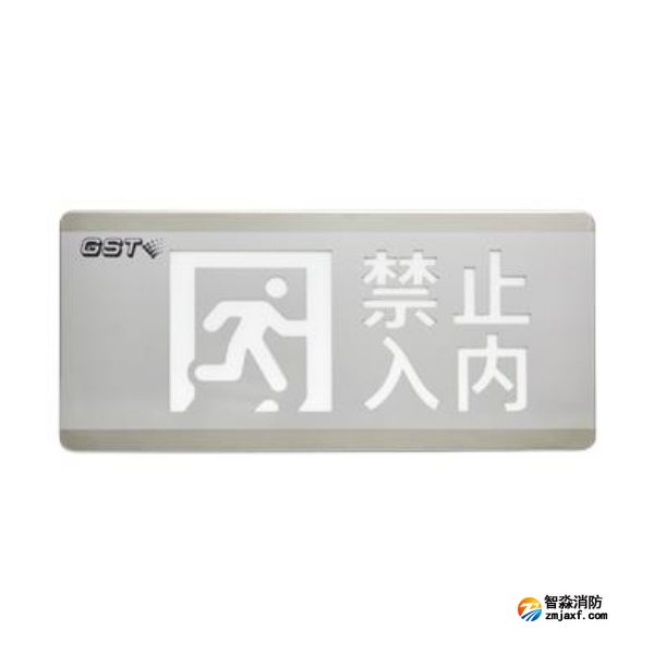 四川海灣HW-BLJC-1OEⅡ0.7W-N455安全出口+禁止入內(nèi)多信息復(fù)合燈具