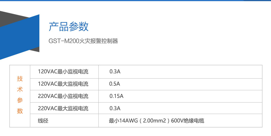 GST-M200四川火災報警控制器參數(shù)